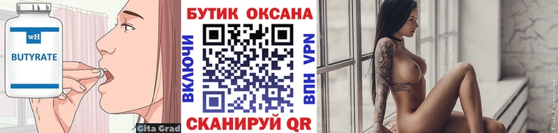 Купить закладки  Куса  Бутират жидкий экстази 