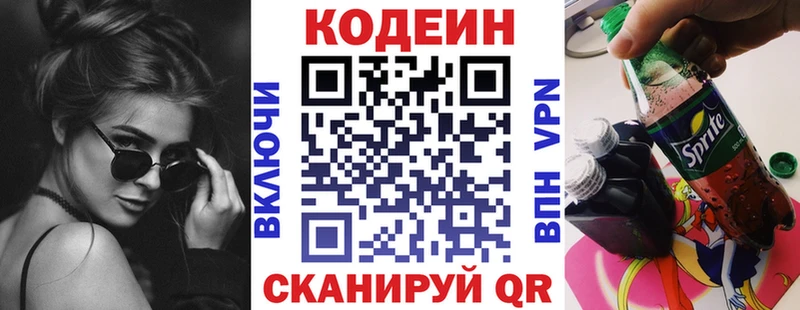 Купить  Куса  Codein напиток Lean (лин) 